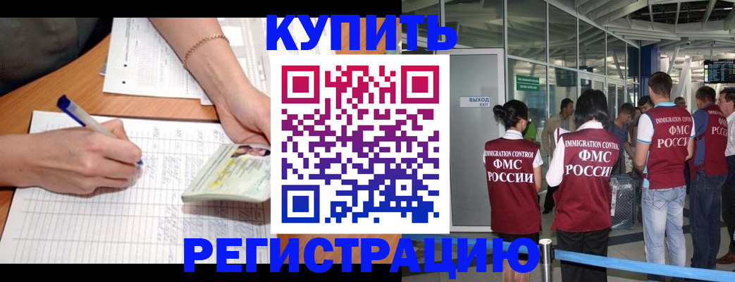 прописка в Чебоксарах