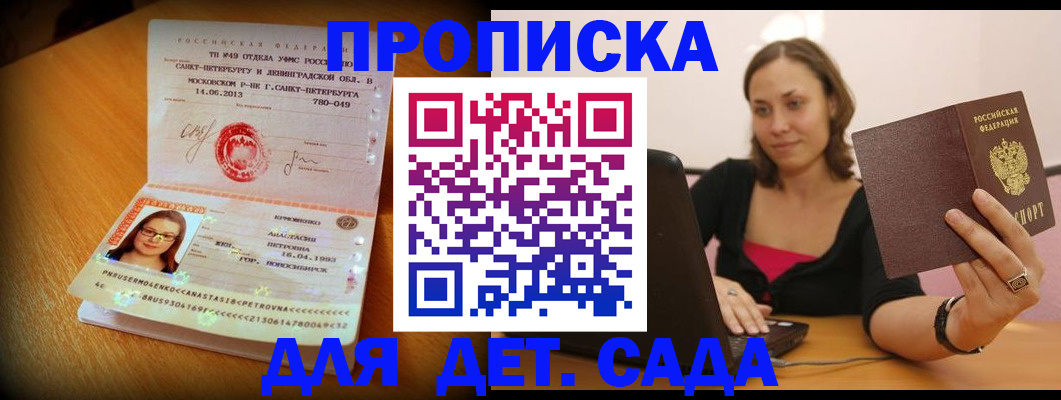 прописка ребенка в Чебоксарах