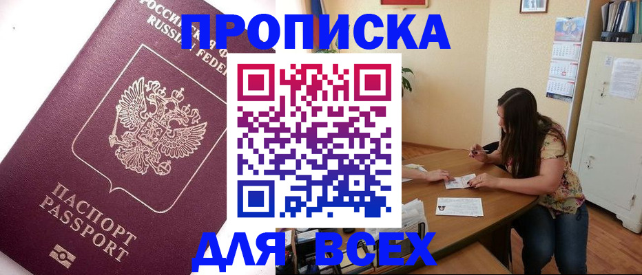 прописка 2025 в Чебоксарах